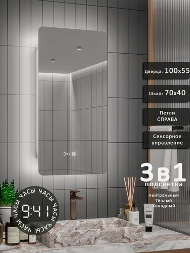Изображение товара Зеркало-шкаф Палантин 100*55 с тройной LED-подсветкой, петли справа, с часами