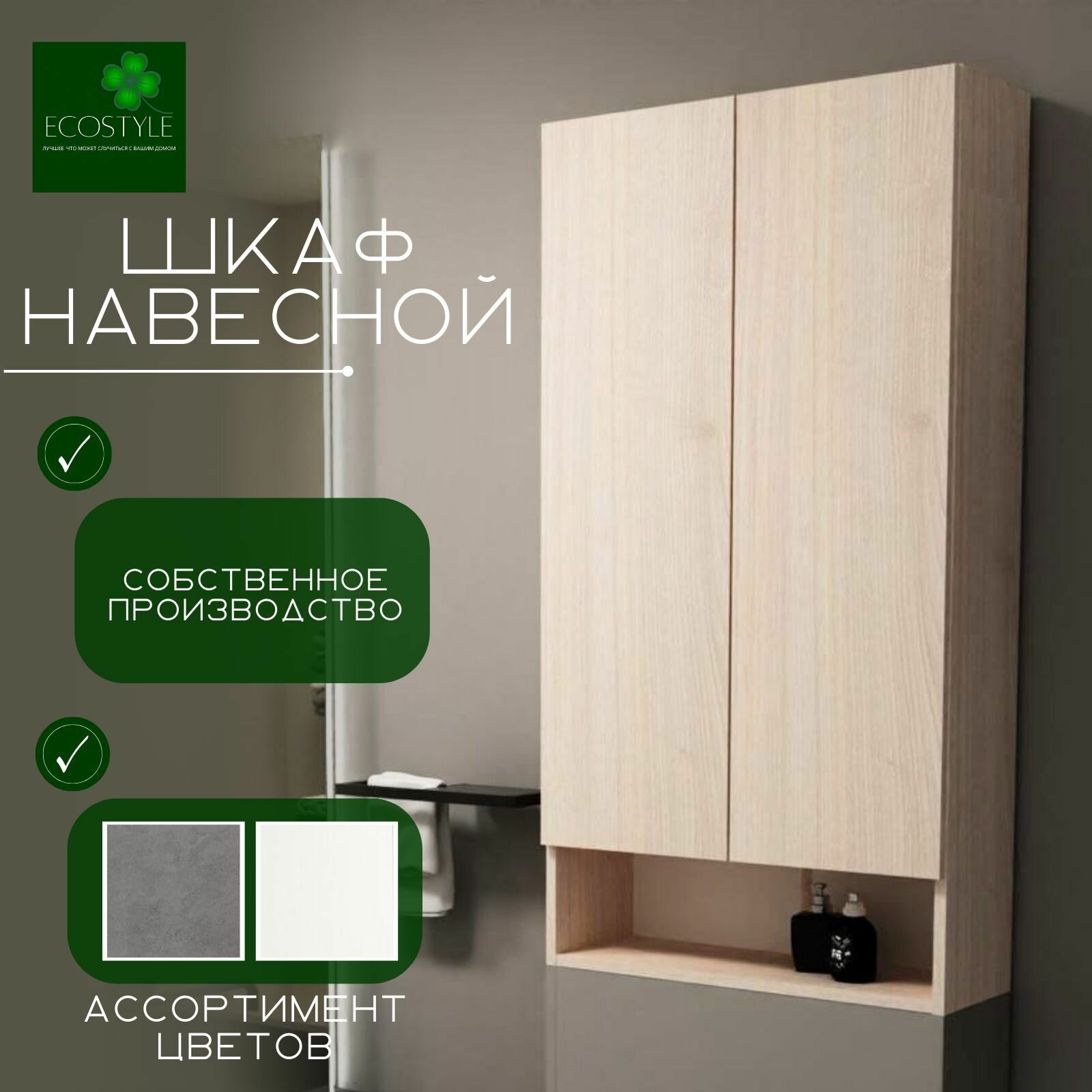 Шкаф LITE, ЛДСП, акация, "ECOSTYLE" шкаф для ванной