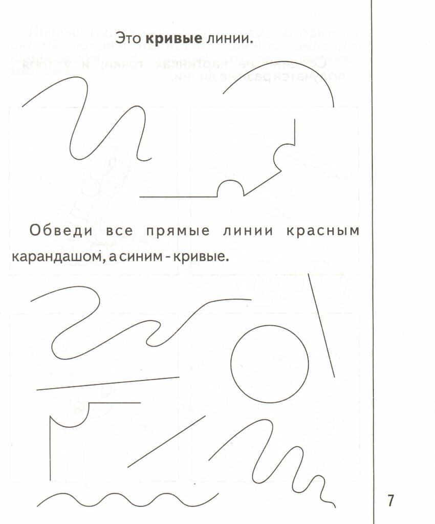 Рабочая тетрадь "Знакомимся с геометрией" ч.1 — фото 1