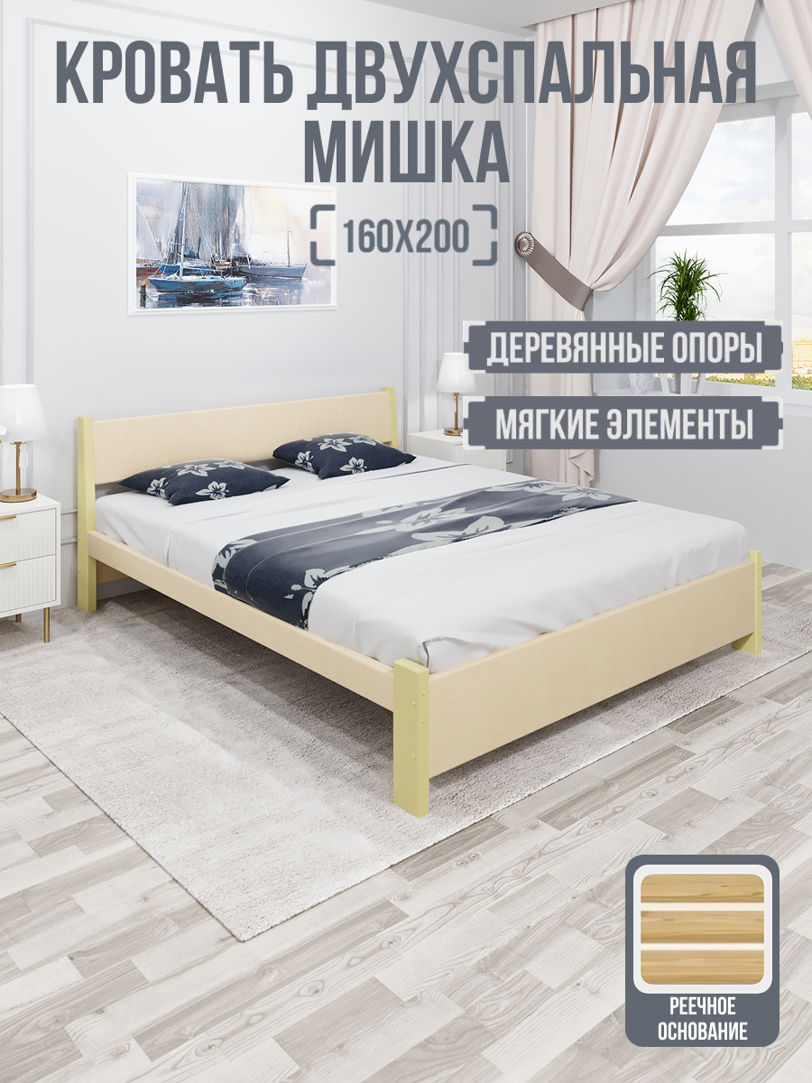 Кровать двуспальная Мишка из массива сосны, 160х200 см, с реечным основанием и бежевой мягкой обивкой, цвет ножек ваниль