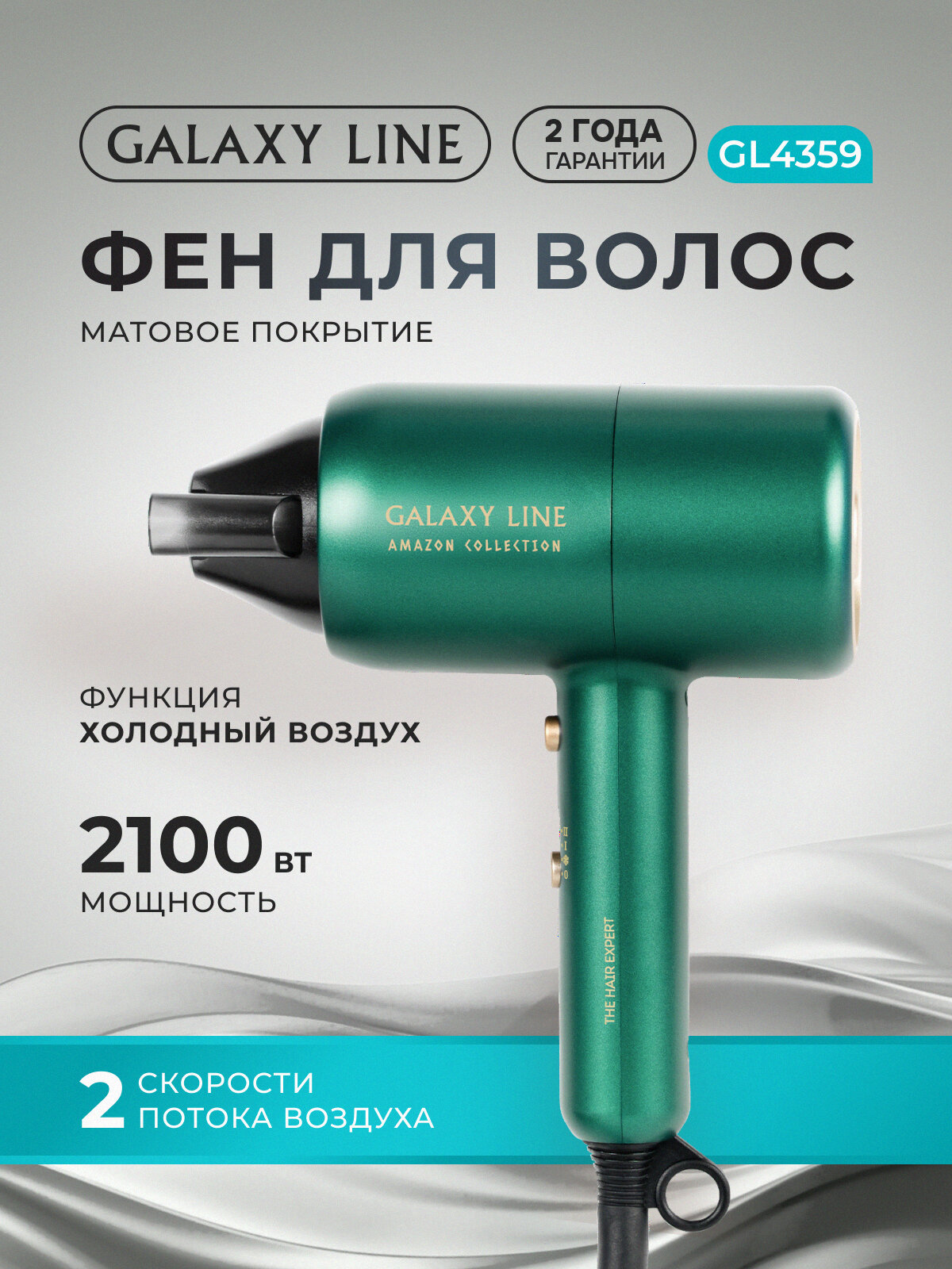 Фен GALAXY LINE GL4359, 2100Вт, вращение шнура, холодный воздух, петля для подвешивания