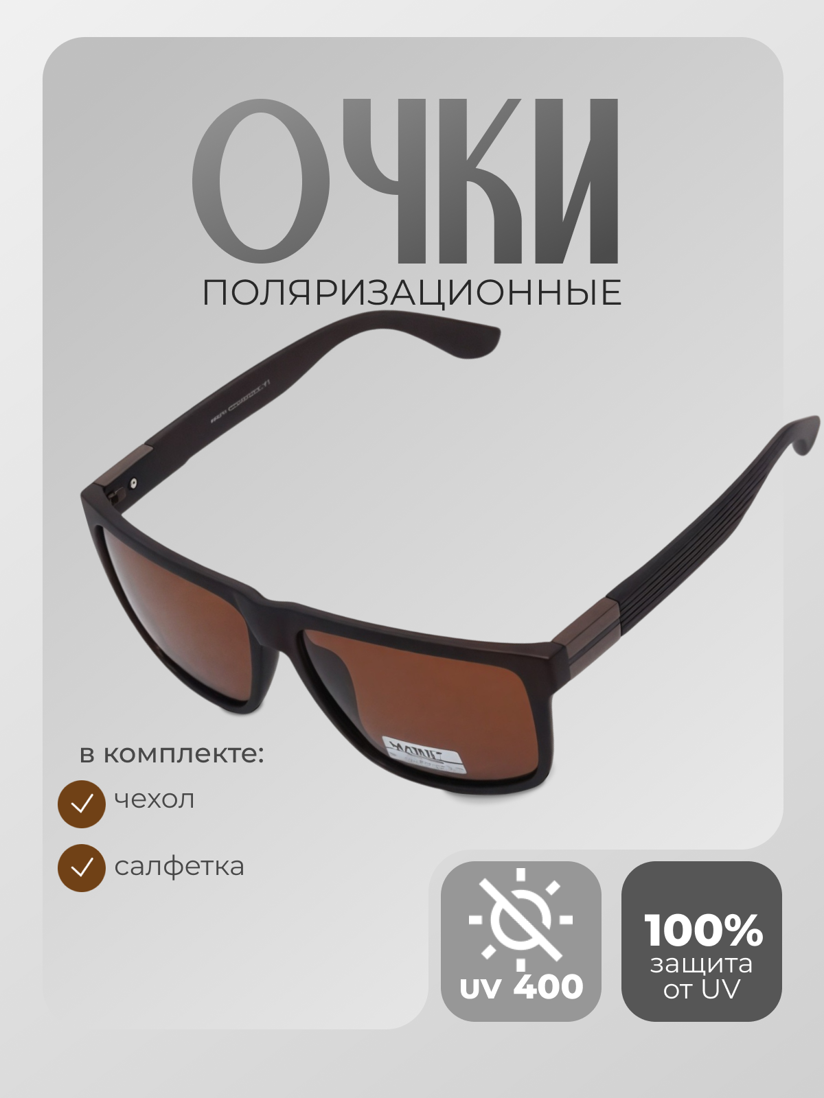 Солнцезащитные очки