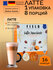 Кофе капсулы Field Dolce Gusto Latte Macchiato упаковка 16шт