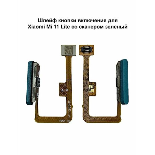 Сканер отпечатка пальца Xiaomi Mi 11 Lite зеленый 1269₽