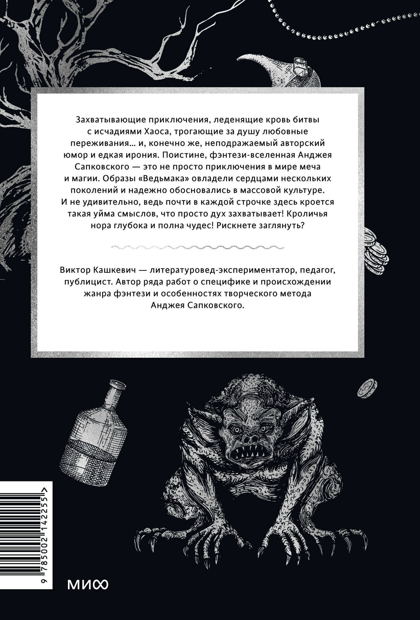 Мифология "Ведьмака". От Геральта и Йеннифер до Дикой охоты и Сопряжения сфер - фото №2