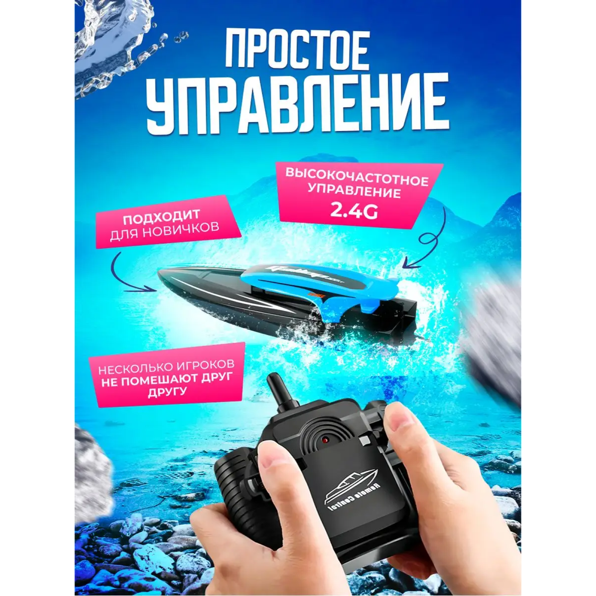 Катер РУ Radio Control — фото 1