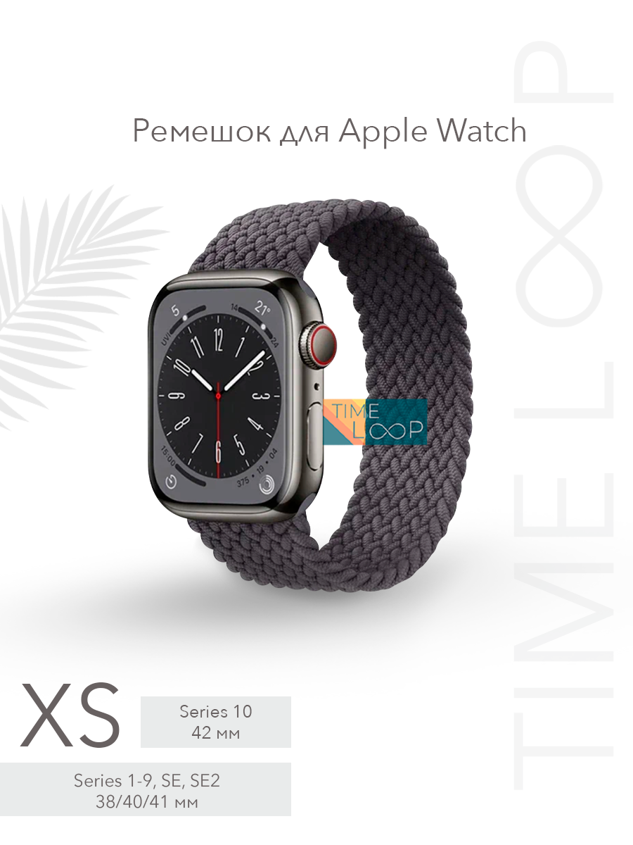 Ремешок для Apple Watch Series 1-10, SE, SE 2 и Ultra, Ultra 2; смарт часов 38 mm 40 mm 41 mm ( 10 серия 42 мм); размер XS (125 mm)
