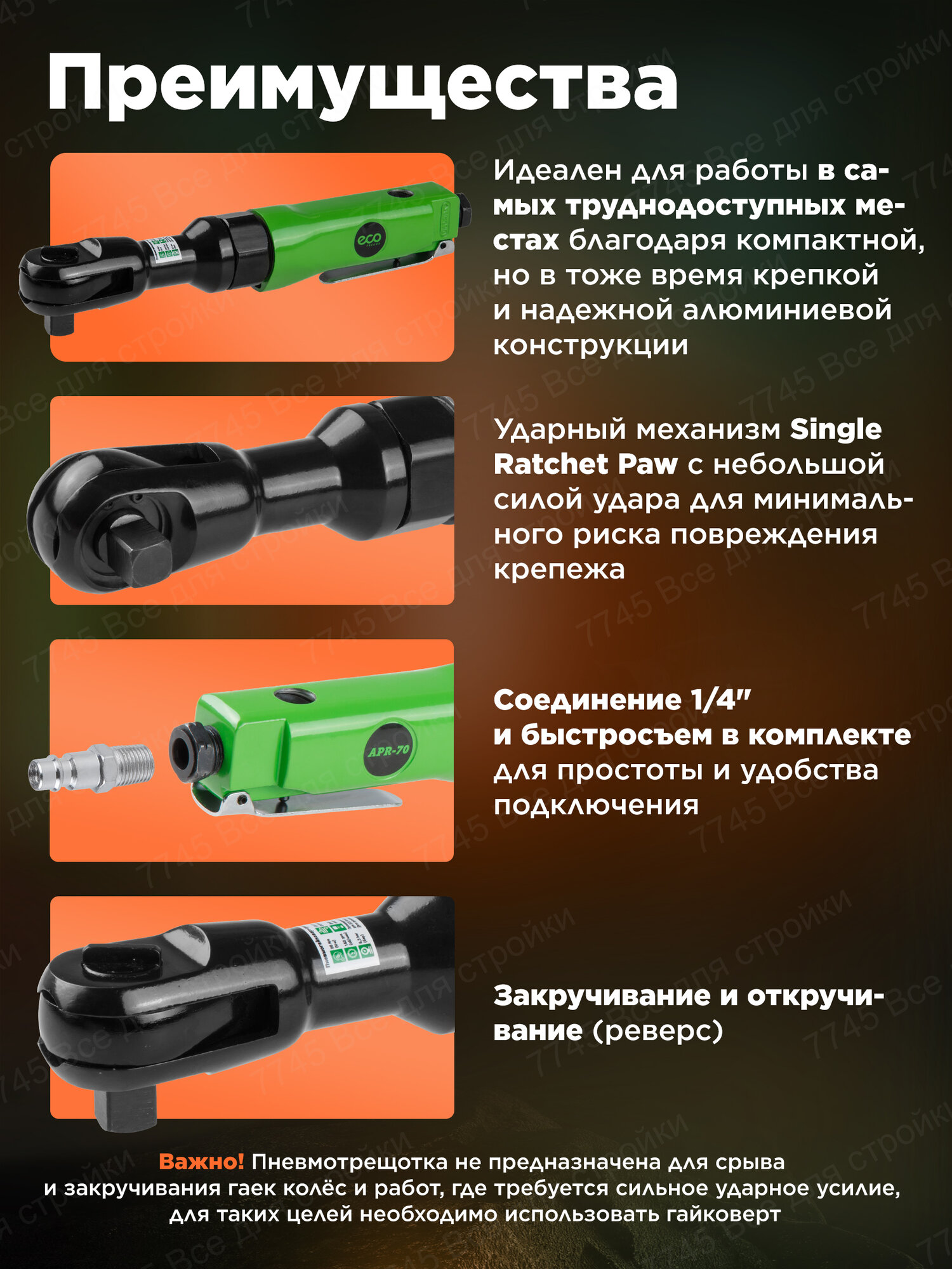 Пневмогайковерт трещотка 1/2" 68Nm пневмотрещотка ECO APR-70 (APR-70) — фото 1