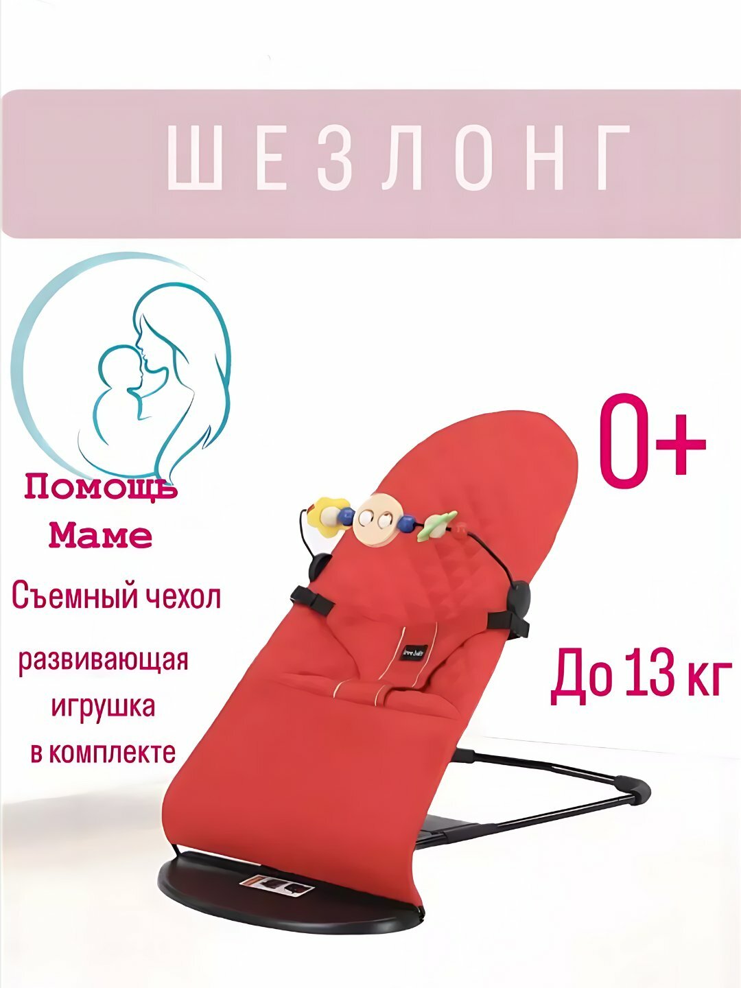 Шезлонг детский для новорожденного ребенка до 2 лет складной