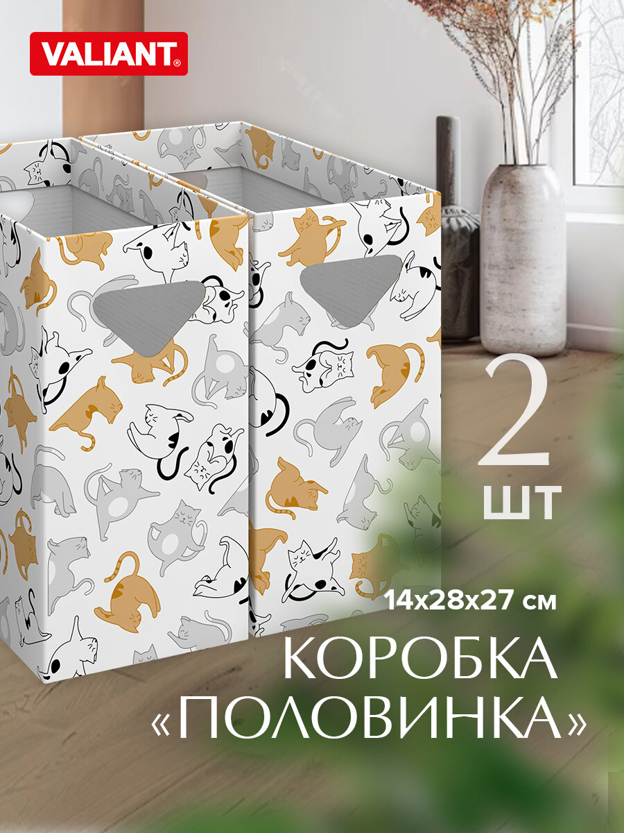 Коробки для хранения вещей, коробки для стеллажей, подставка для книг и журналов, набор 2 шт, 14*28*27 см, КОТИКИ