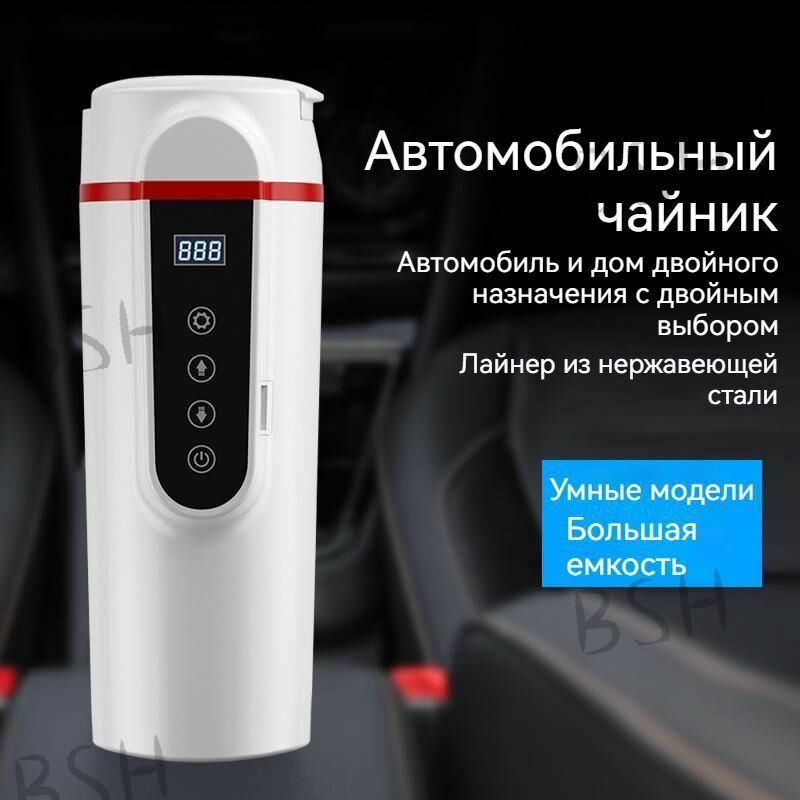 Автомобильный чайник 12V/24V с гнездом прикуривателя3