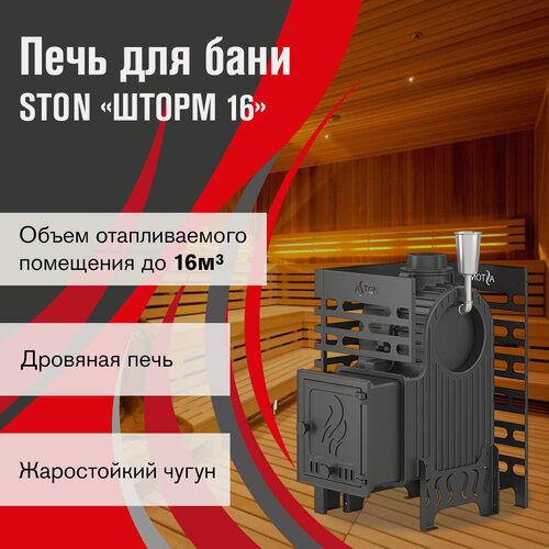 Изображение товара Печь для бани дровяная ASTON «Шторм 16» ( ДТ-4 ) диаметр 120