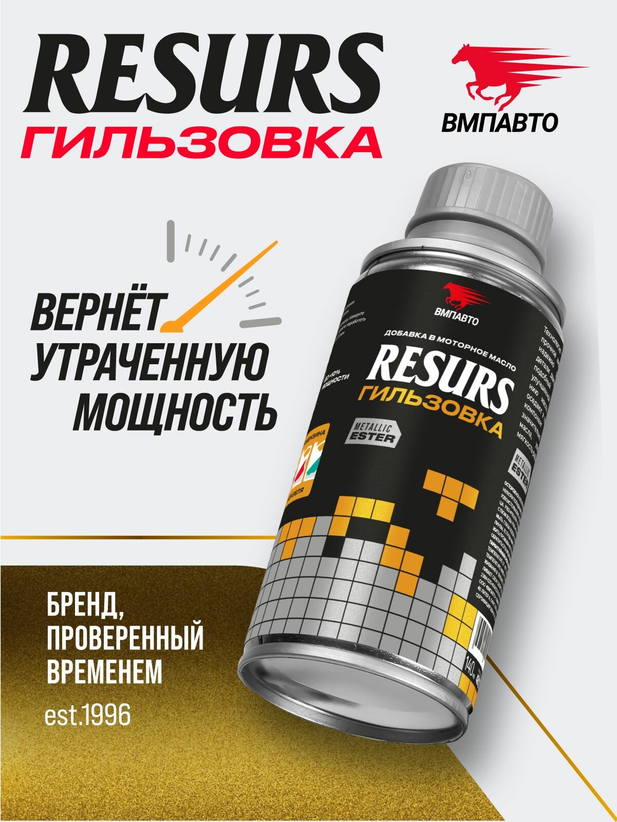 Присадка в моторное масло RESURS ресурс Гильзовка  ВМПАВТО  100 гр  добавка METALLIC ESTER