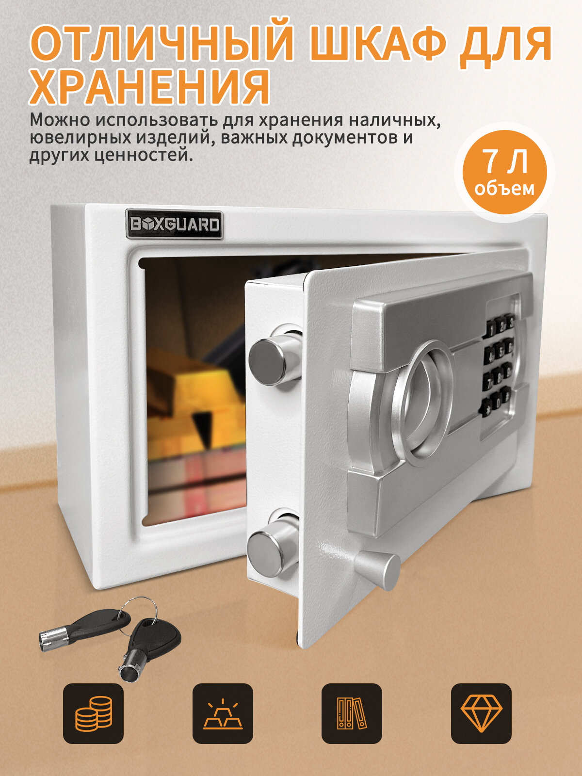 Сейф мебельный для хранения денег драгоценностей и документов. Электронный замок.