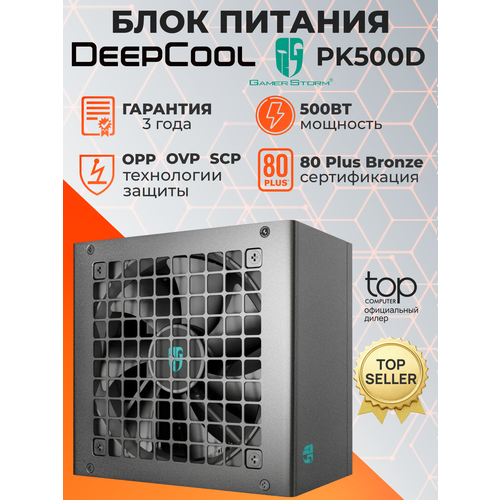 Блок питания Deepcool PK500D, 500W, 80+ Bronze (R-PK500D-FA0B-EU)