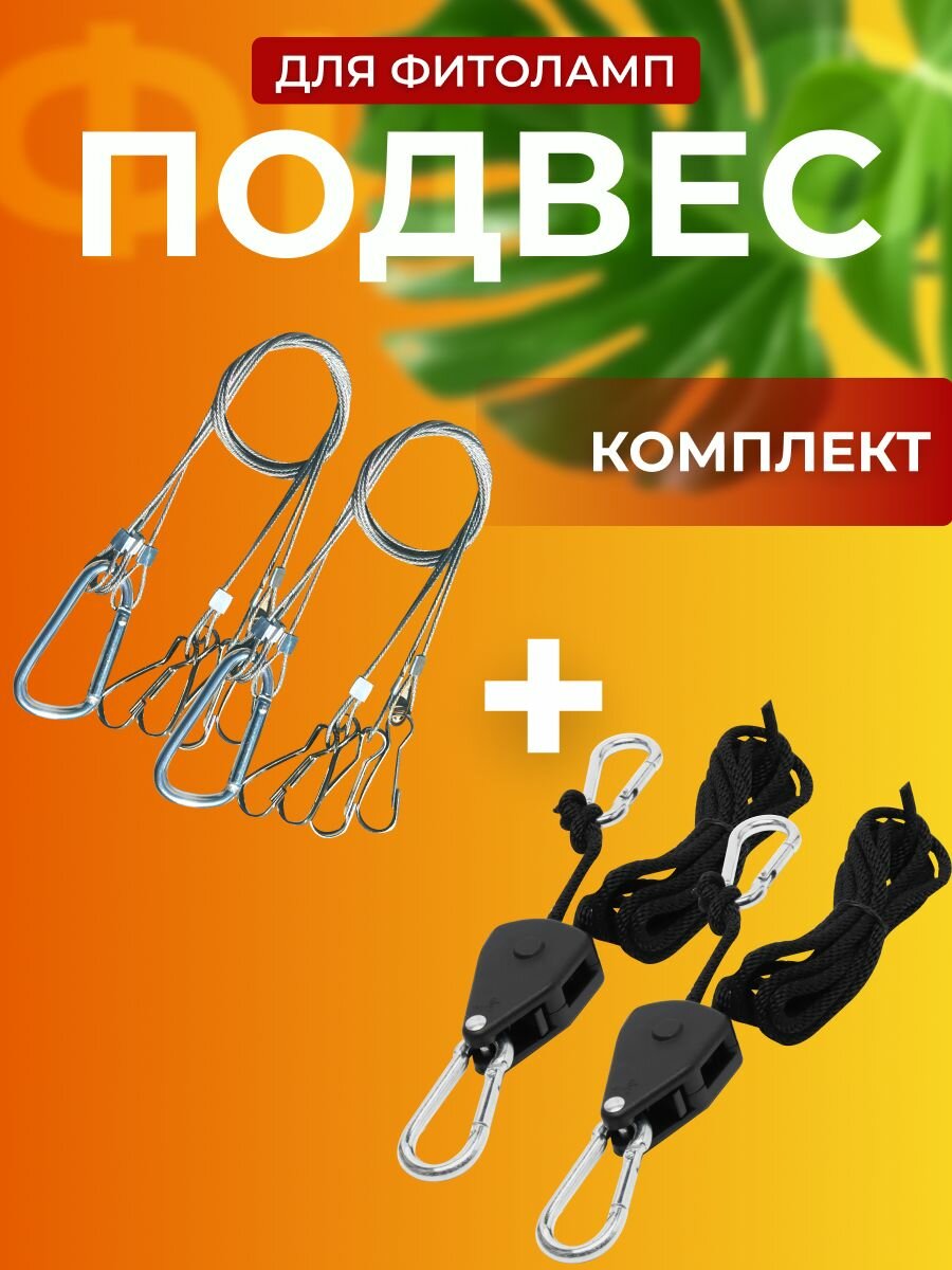Подвес для фитолампы регулируемый   металлический  комплект 2 шт   2 шт