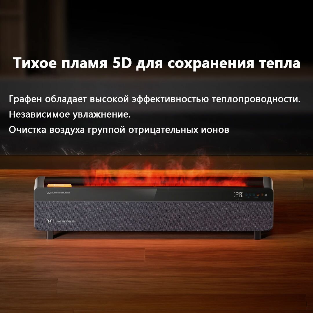 Электронагреватель Mijia VIOMI графеновый плинтус имитация пламени конвекционный камин -kpa