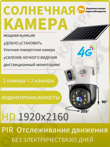 Изображение товара Солнечная камера наблюдения 4G, высокая четкость, ночное видение, слежение за гуманоидами, IP66