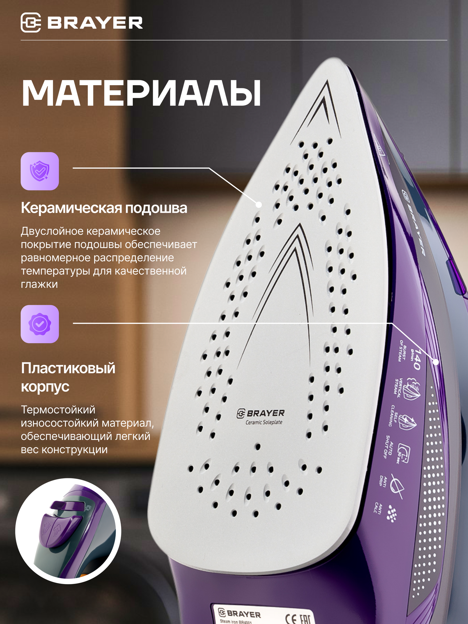 Утюг BRAYER BR4001, 2600 Вт, с функцией вертикального отпаривания и автоматическим отключением — фото 1