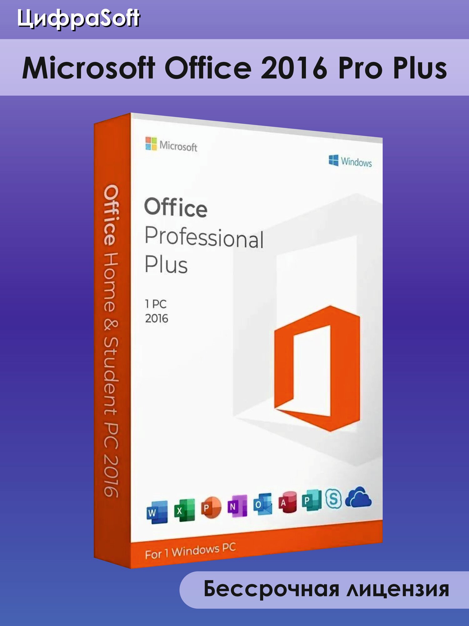Microsoft Office 2016 Professional Plus LTSC- лицензионный ключ активации, Русский язык, Онлайн Активация
