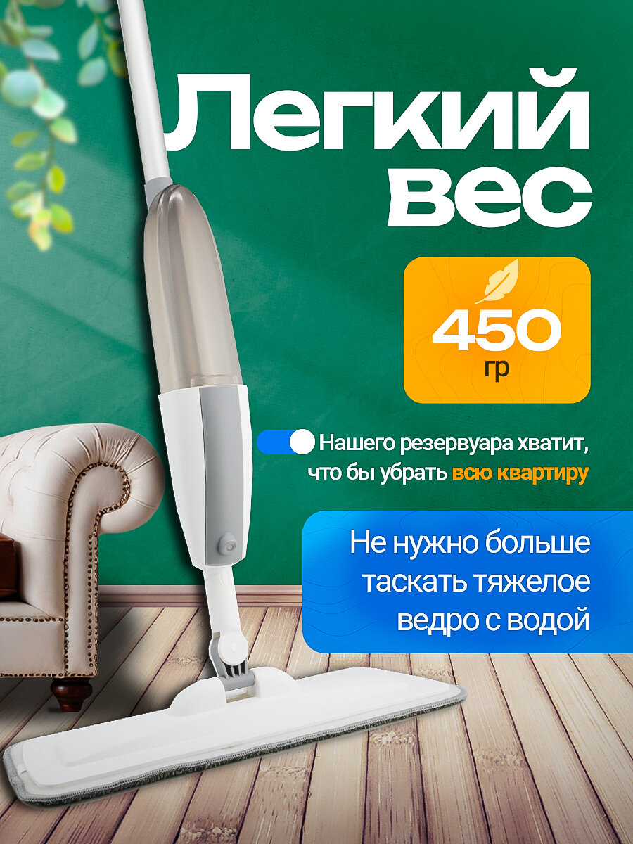 Швабра Spray Light , с распылителем, насадка из микрофибры, 120см — фото 1