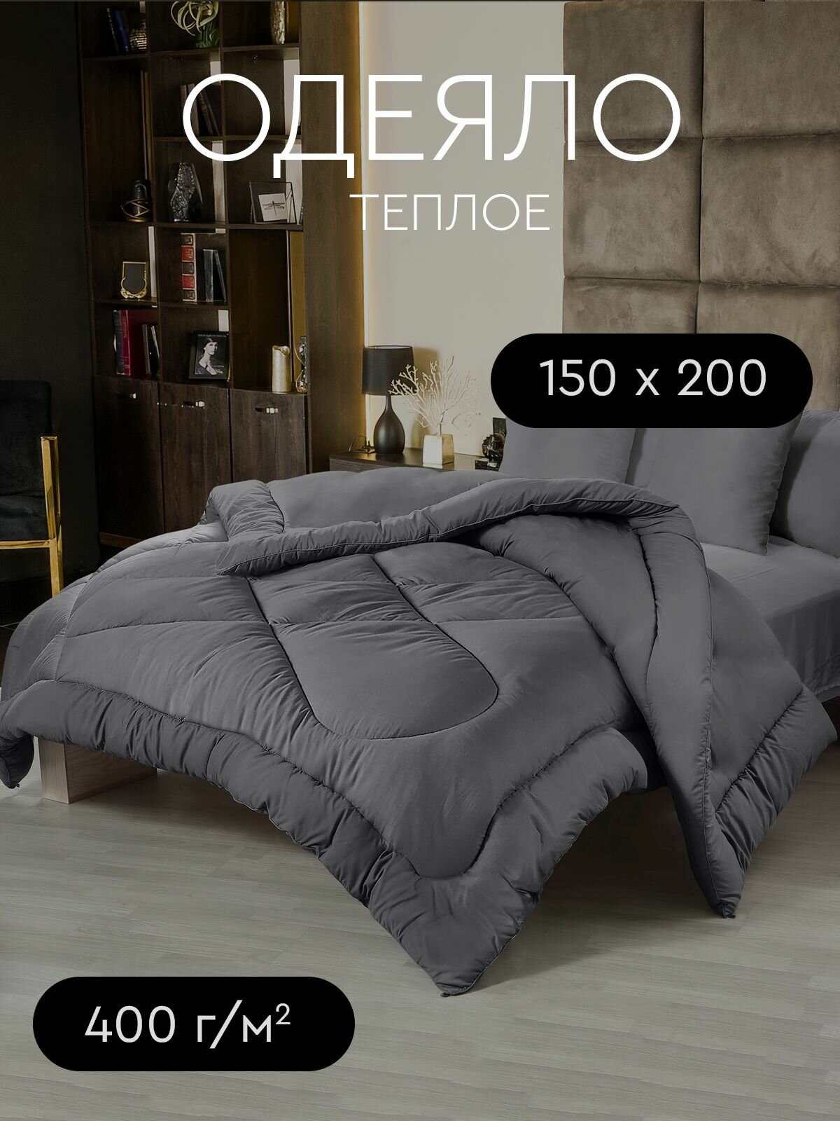 Одеяло евро пушистое пышное толстое зимнее легкое стеганное лебяжий пух 150х200 теплое зимнее