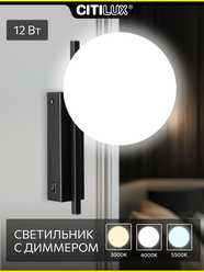 Citilux Dorsy CL223312 LED бра чёрное с диммером и регулировкой света