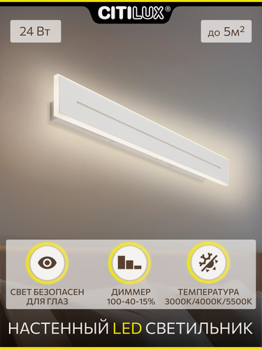 Изображение товара Настенный светодиодный светильник Citilux Тринити CL238660 Белый