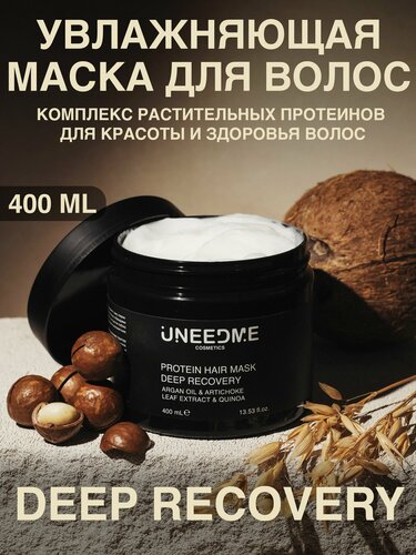 Изображение товара Профессиональная маска для сухих и поврежденных волос с протеинами и маслами ши Deep Recovery