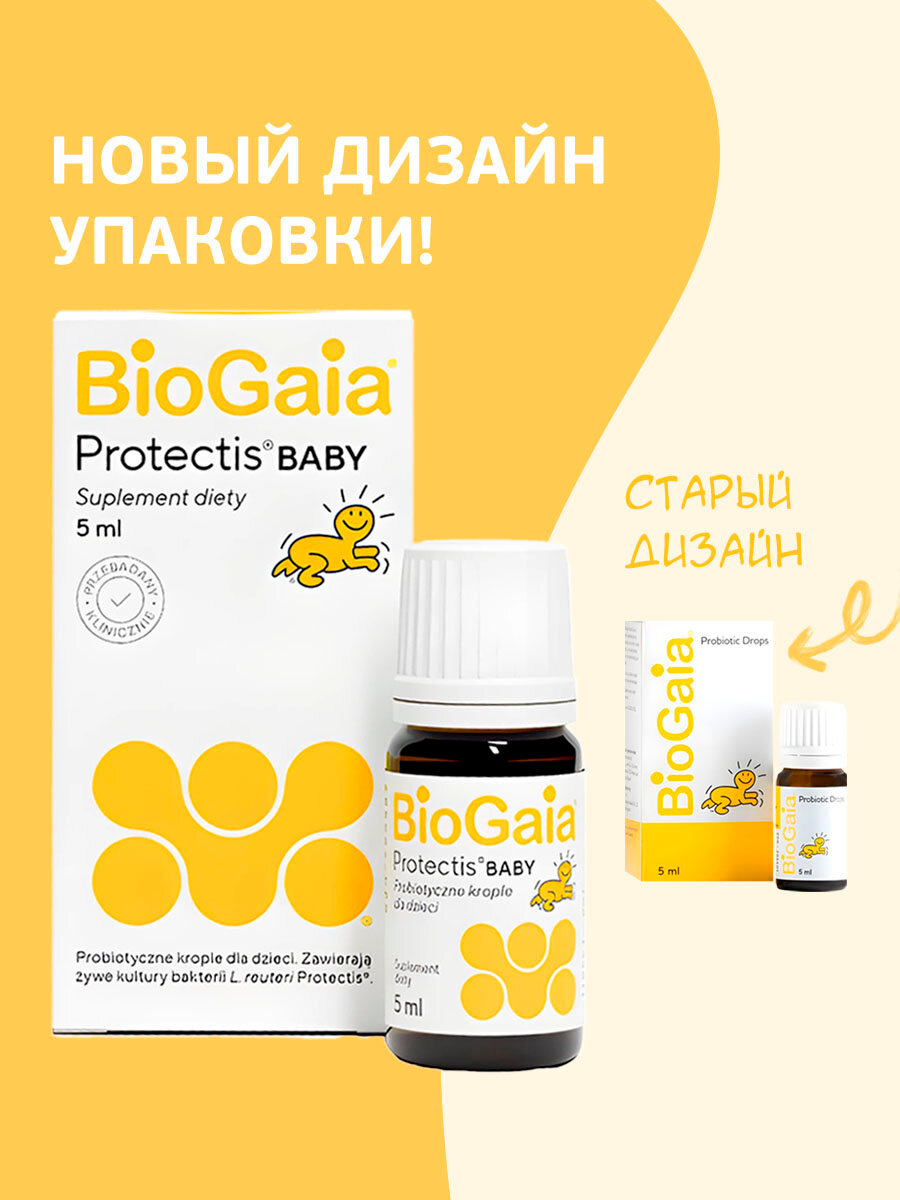 BioGaia Protectis Биогайа Пробиотик капли для пищеварения детские от запора, диареи и коликов, 5 мл — фото 1