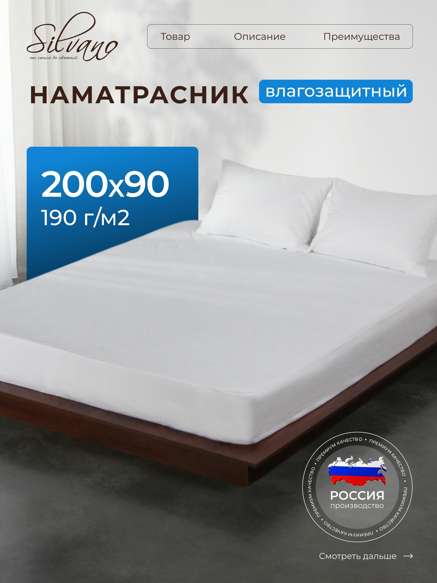Silvano Наматрасник 90x200 см 25 см на резинке водонепроницаемый 50% хлопок 50 % полиэстер
