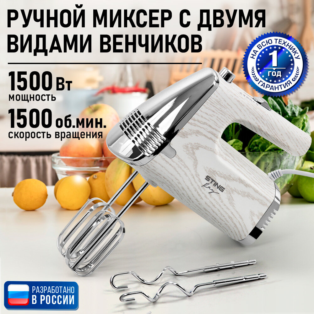 Миксер ручной STINGRAY ST-MX2024A белое дерево миксер без чаши 1500 Вт