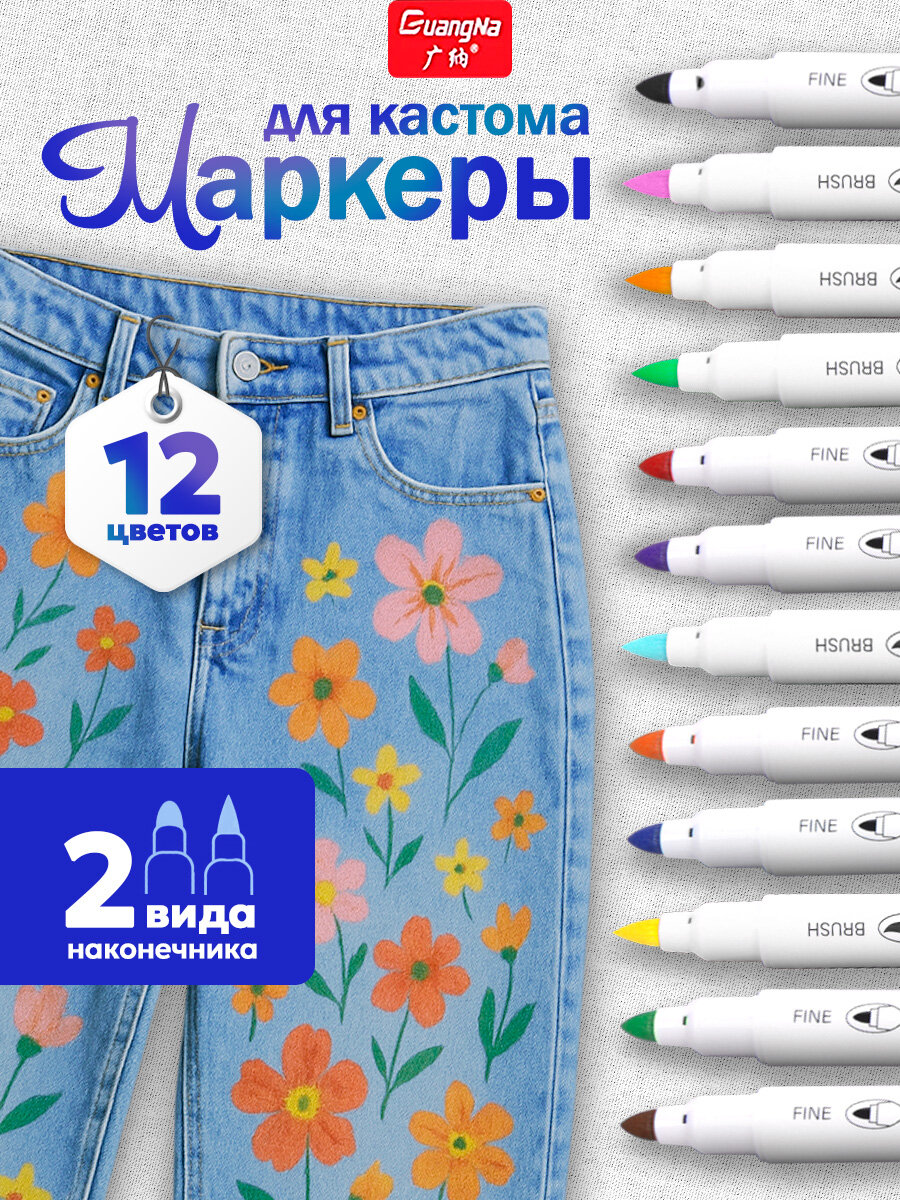 Маркеры для одежды, обуви несмываемые на водной основе, набор двусторонних фломастеров для росписи на ткани, 12 цветов