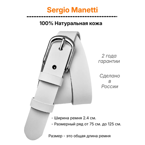 фото Ремень sergio manetti для женщин, размер 115-125, белый