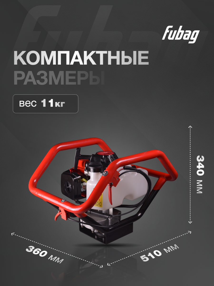 Мотобур бензиновый FUBAG FPB 71 для грунта и льда, без шнека, 2.4 кВт — фото 1
