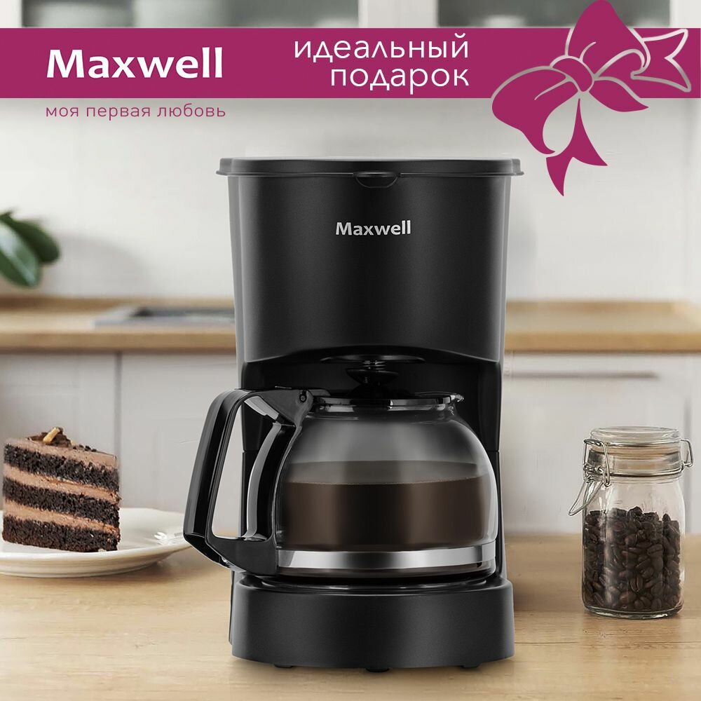 Кофеварка Maxwell MW-1657 капельная для молотого кофе на 6 чашек 16 бар