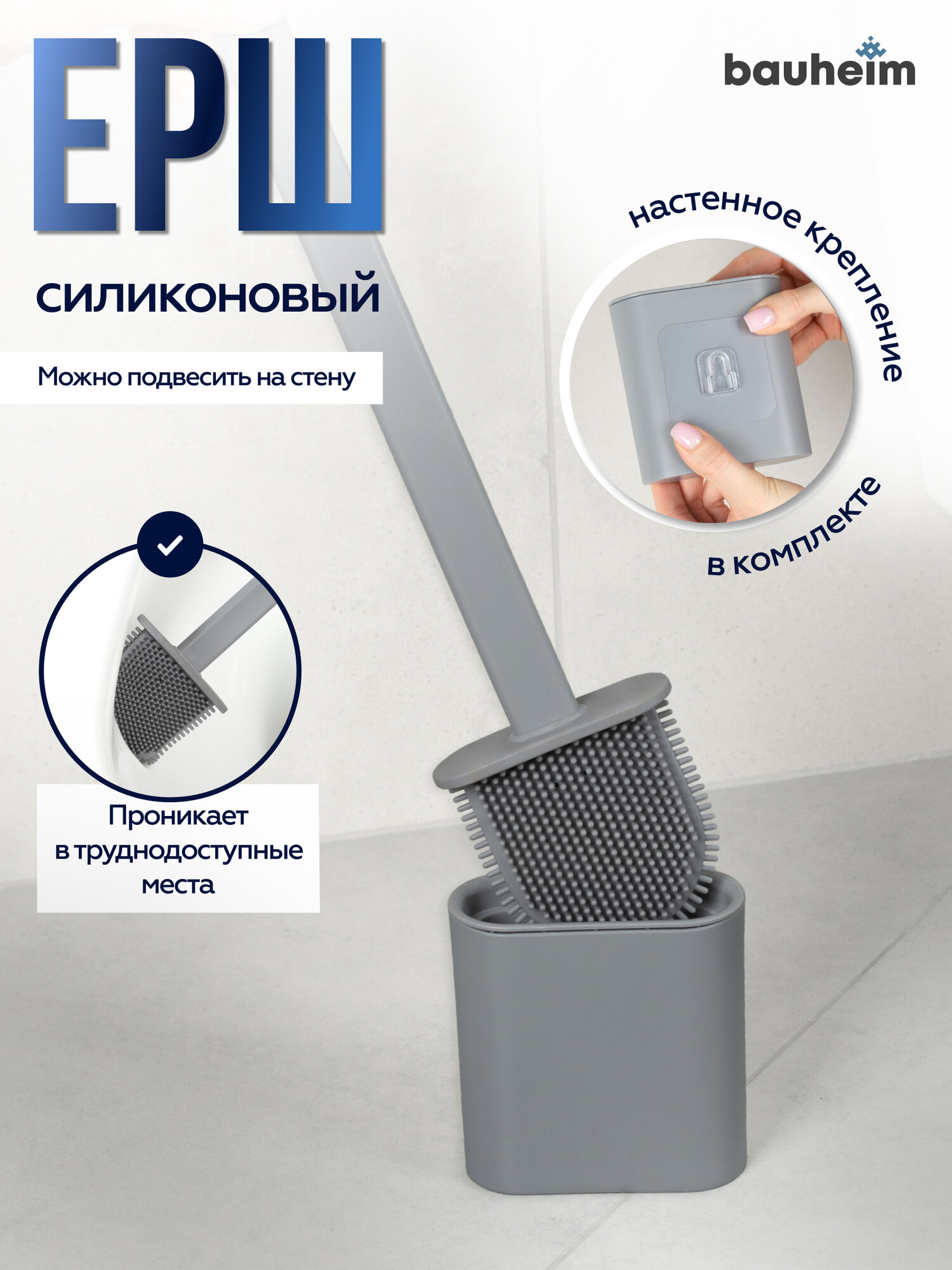 Ершик для унитаза Bauheim  подвесной силикон пластик серый