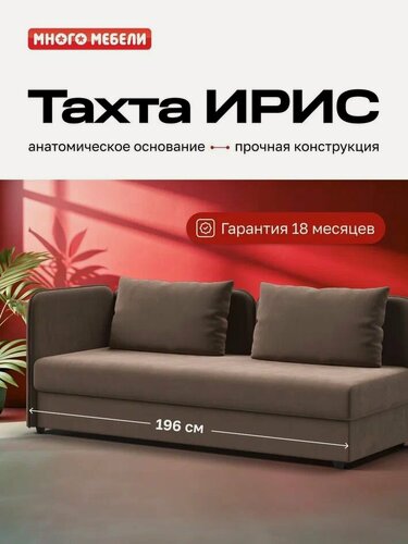 Изображение товара Односпальная тахта Ирис с ящиком для хранения, велюр Монолит мокко, 196х89х81 см