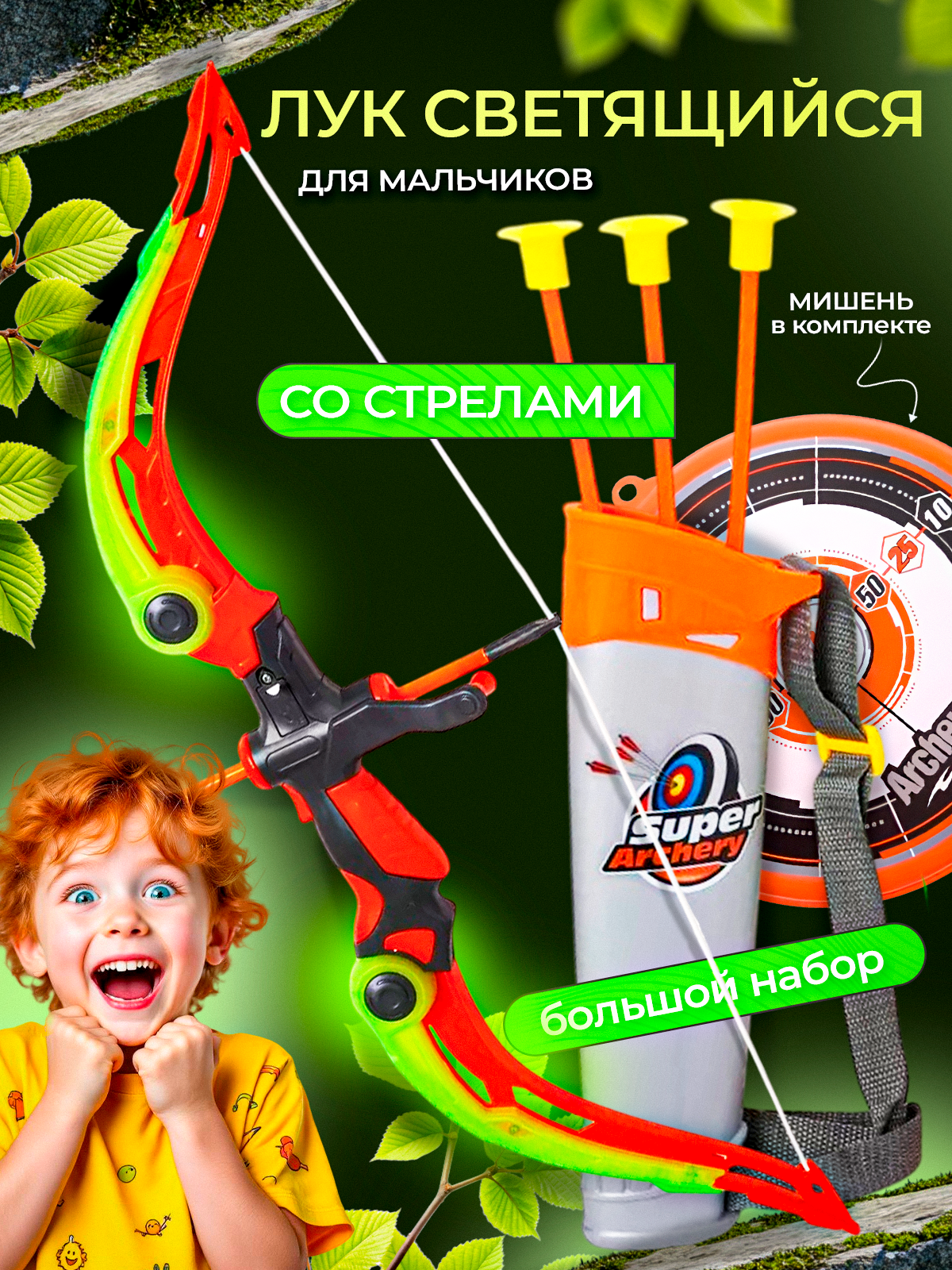 Лук со стрелами и колчаном детский (с подсветкой) арбалет игрушка оружие для мальчика