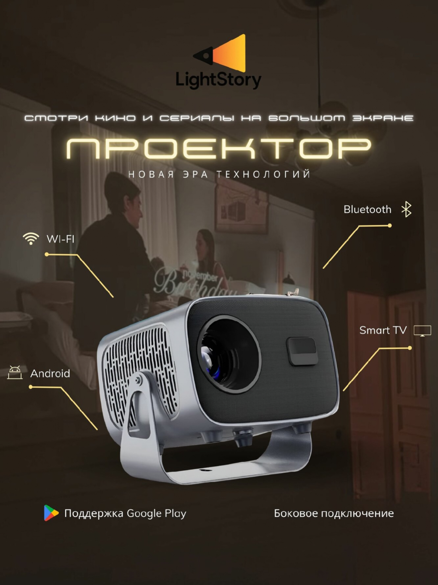 Компактный проектор с Wi-Fi Bluetooth и Smart TV android 11