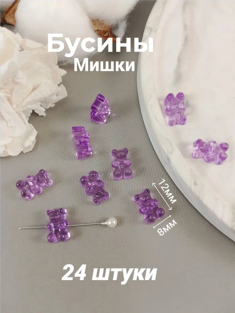 Бусины Мишки, 24шт