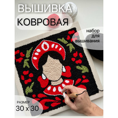 Набор для вышивания в ковровой технике 30х30см. Art Nova