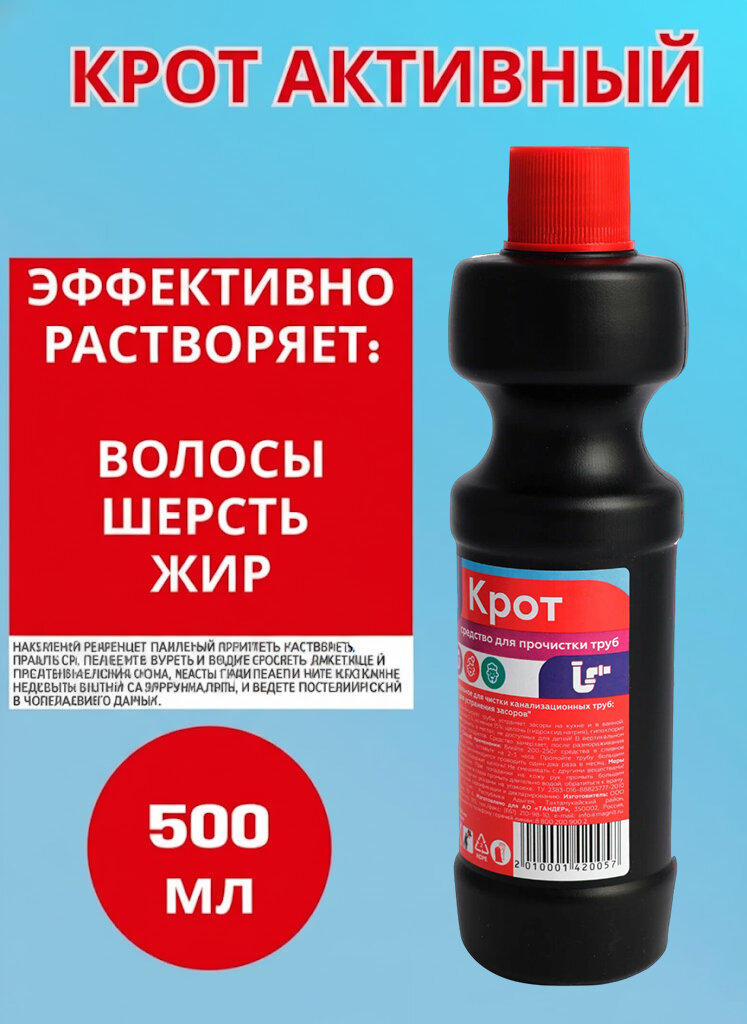 Средство для прочистки МОЯ цена "Крот", для труб, жидкое, 500 мл — фото 1