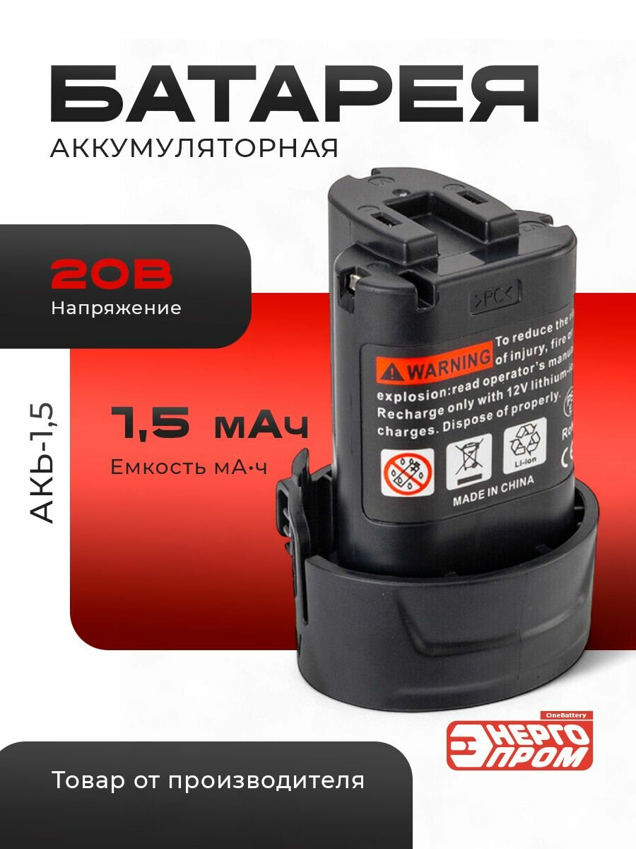 Аккумуляторная батарея Энергопром 