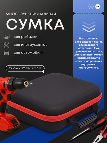 Изображение товара Сумка строительная для инструментов универсальная 27×22 см