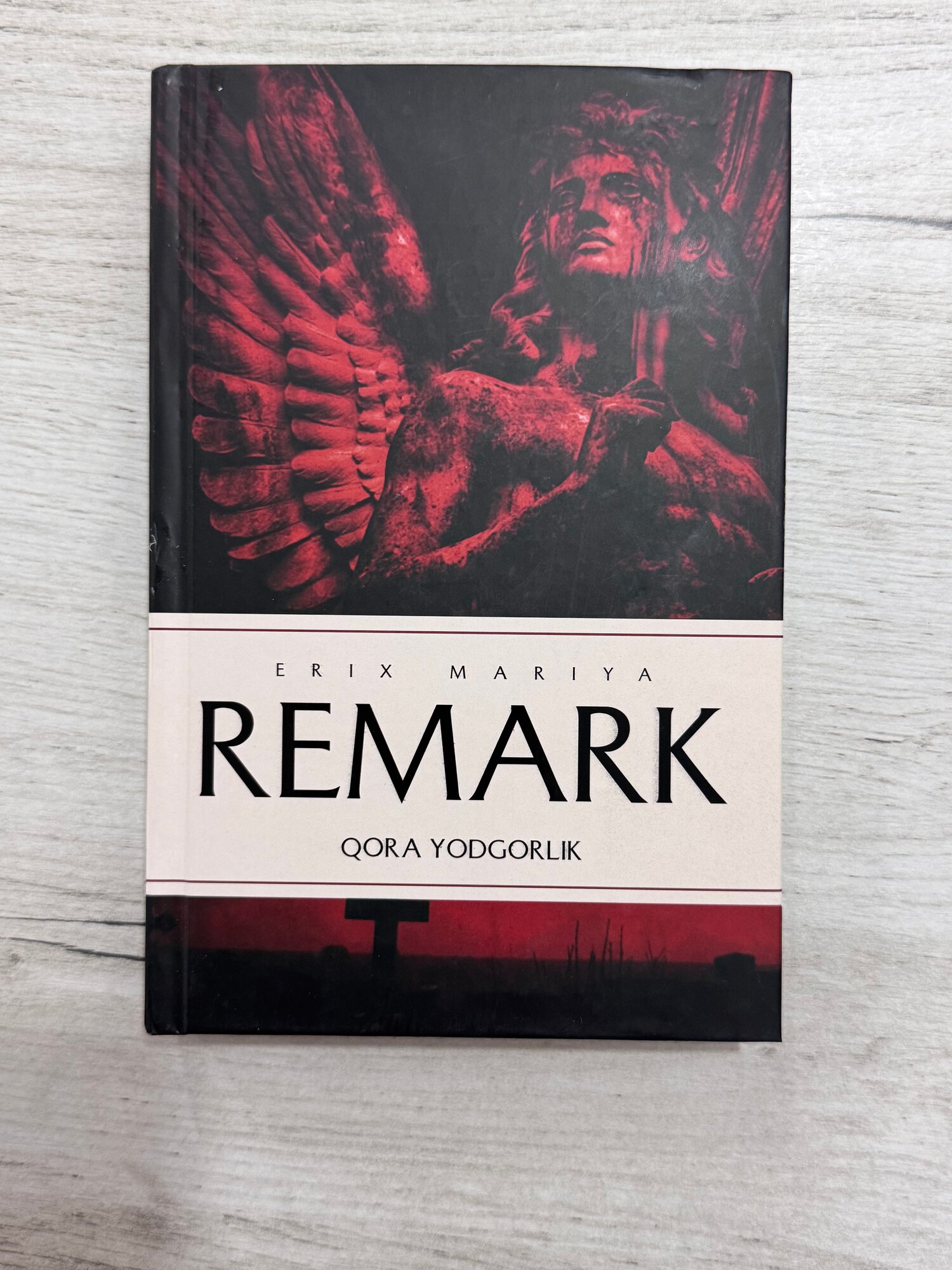 Роман «Чёрный обелиск» — одно из самых философских произведений Эриха Марии Ремарка