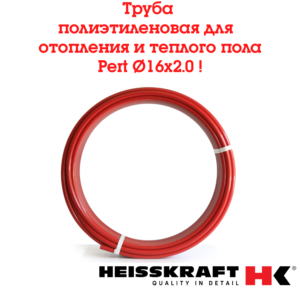 Труба полиэтиленовая 16х20 200м  для отопления и теплого пола 80С