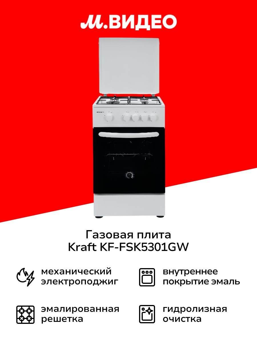Газовая плита Kraft KF-FSK5301GW