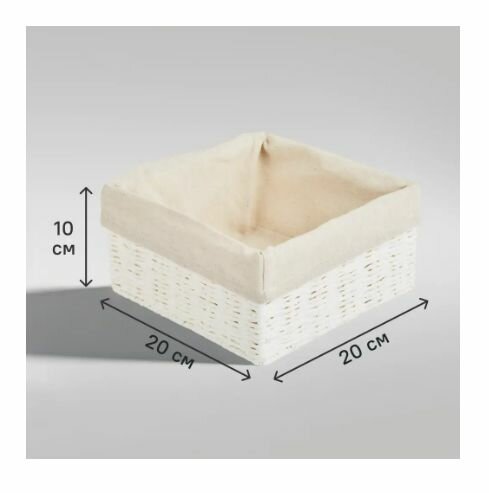 Корзина для хранения 20x10x20 см бумага цвет белый