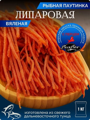 Изображение товара Рыба Липаровая сушено-вяленая с перцем соломка 1кг